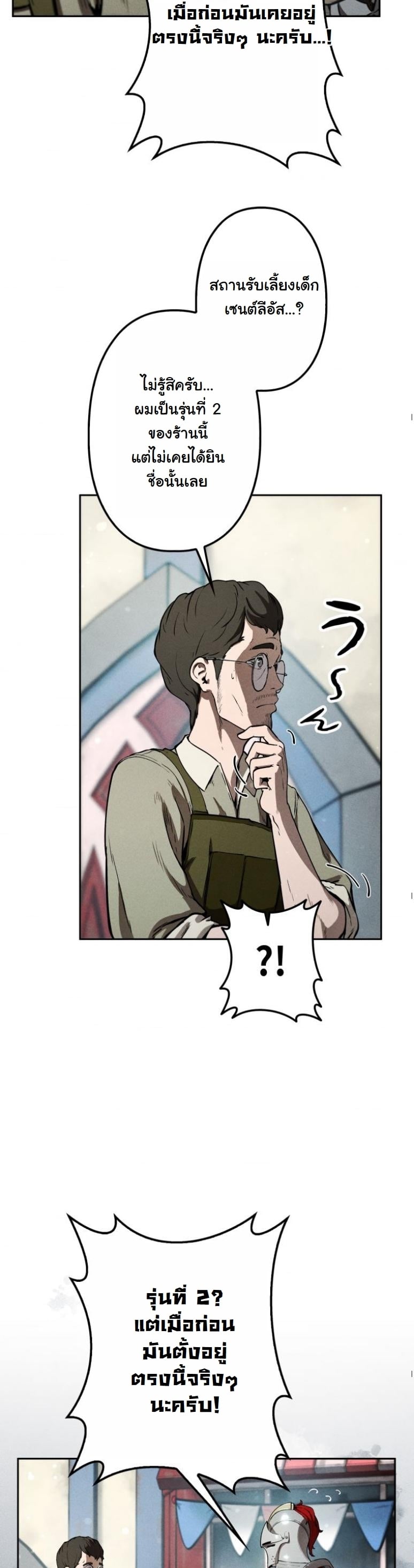 Dungeon Gourmet อัศวินเปิบพิสดาร เปลี่ยนมังกรให้เป็นเมนูเด็ด ตอนที่ 2 page 55