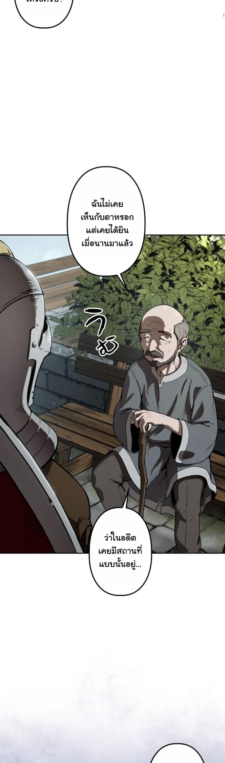 Dungeon Gourmet อัศวินเปิบพิสดาร เปลี่ยนมังกรให้เป็นเมนูเด็ด ตอนที่ 2 page 57