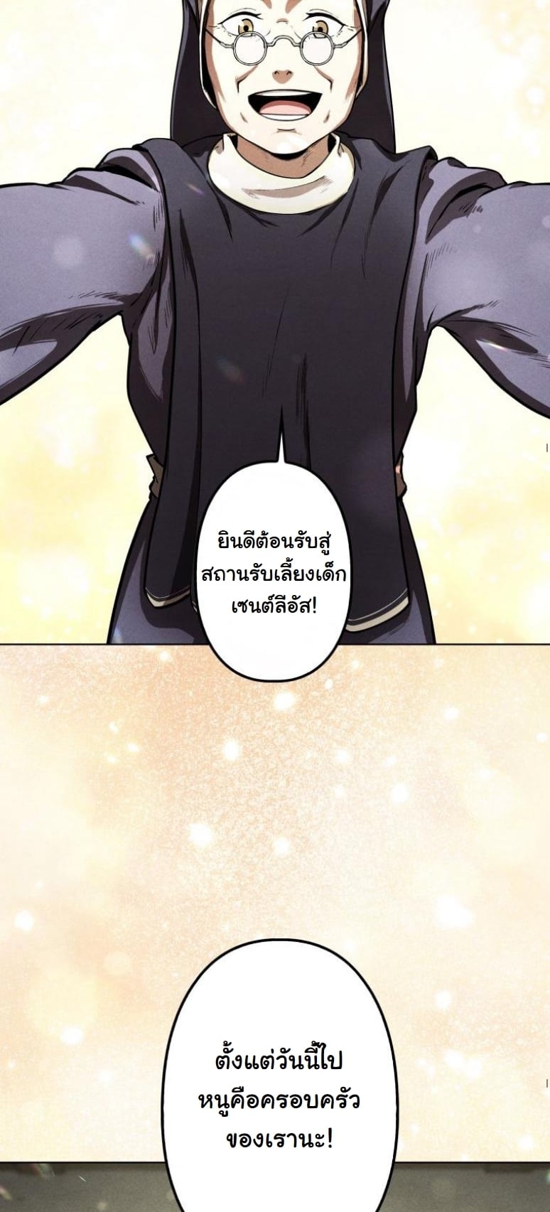 Dungeon Gourmet อัศวินเปิบพิสดาร เปลี่ยนมังกรให้เป็นเมนูเด็ด ตอนที่ 3 page 10