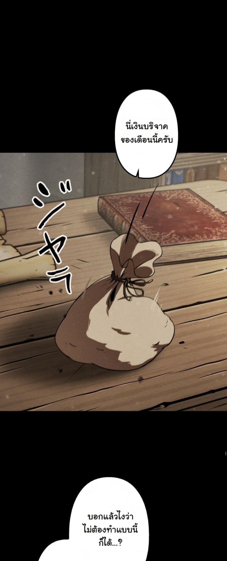 Dungeon Gourmet อัศวินเปิบพิสดาร เปลี่ยนมังกรให้เป็นเมนูเด็ด ตอนที่ 3 page 13