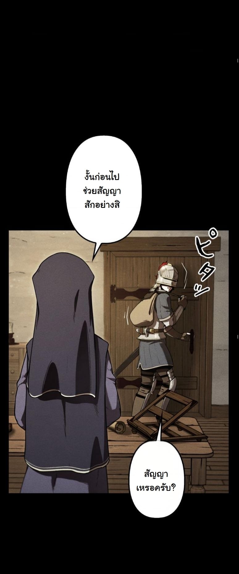 Dungeon Gourmet อัศวินเปิบพิสดาร เปลี่ยนมังกรให้เป็นเมนูเด็ด ตอนที่ 3 page 18