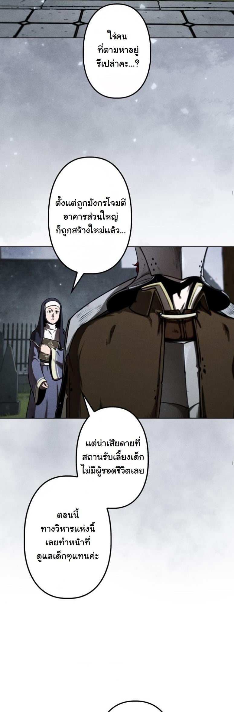 Dungeon Gourmet อัศวินเปิบพิสดาร เปลี่ยนมังกรให้เป็นเมนูเด็ด ตอนที่ 3 page 21