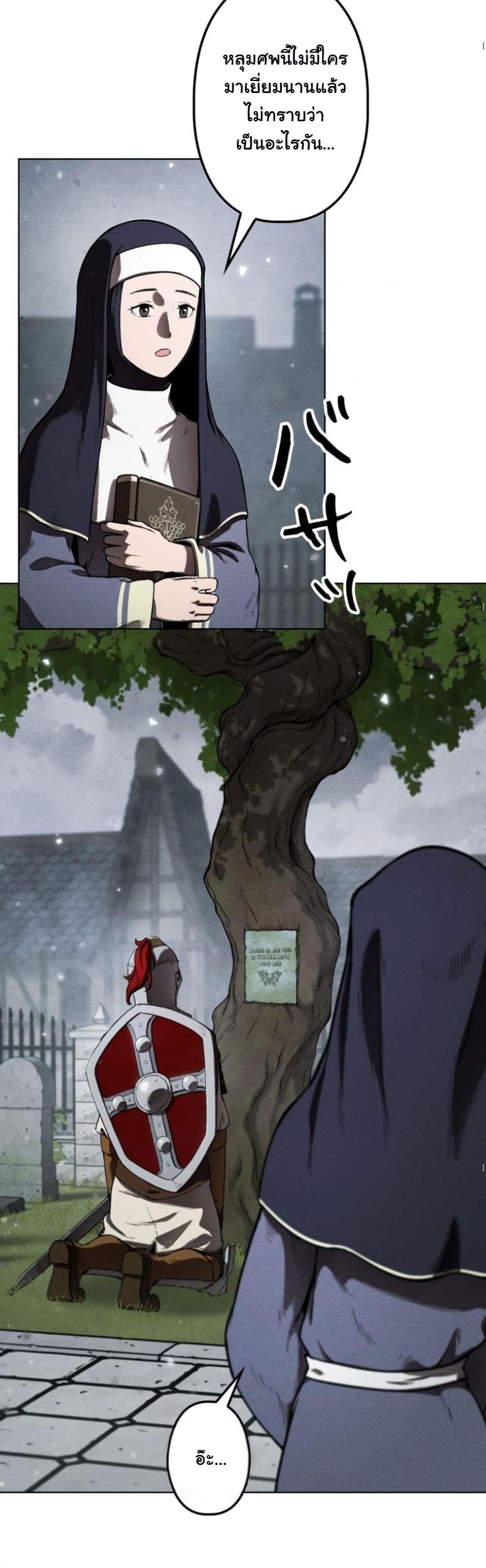 Dungeon Gourmet อัศวินเปิบพิสดาร เปลี่ยนมังกรให้เป็นเมนูเด็ด ตอนที่ 3 page 22