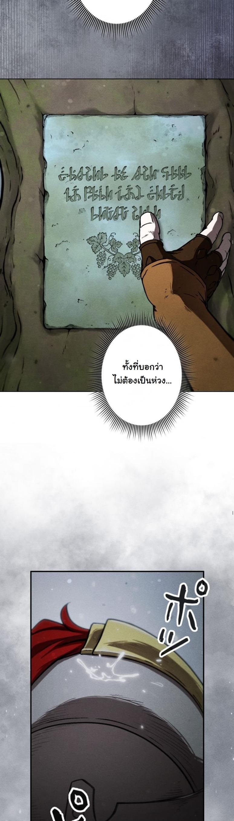 Dungeon Gourmet อัศวินเปิบพิสดาร เปลี่ยนมังกรให้เป็นเมนูเด็ด ตอนที่ 3 page 25