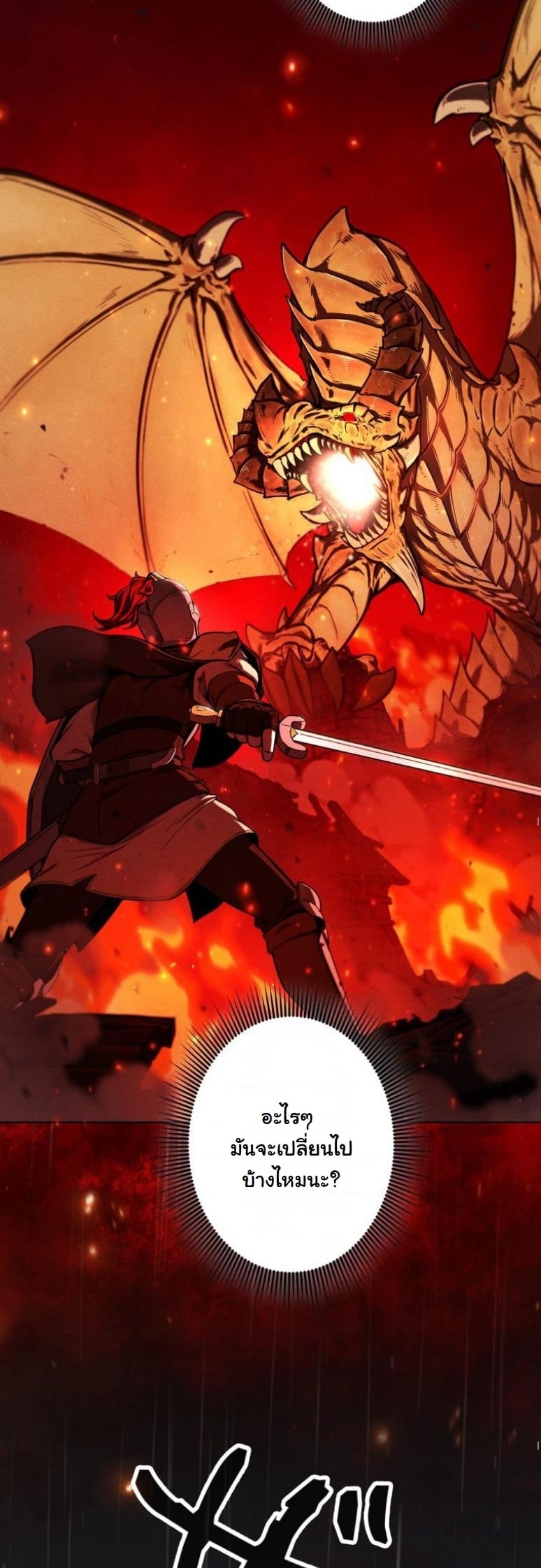 Dungeon Gourmet อัศวินเปิบพิสดาร เปลี่ยนมังกรให้เป็นเมนูเด็ด ตอนที่ 3 page 27