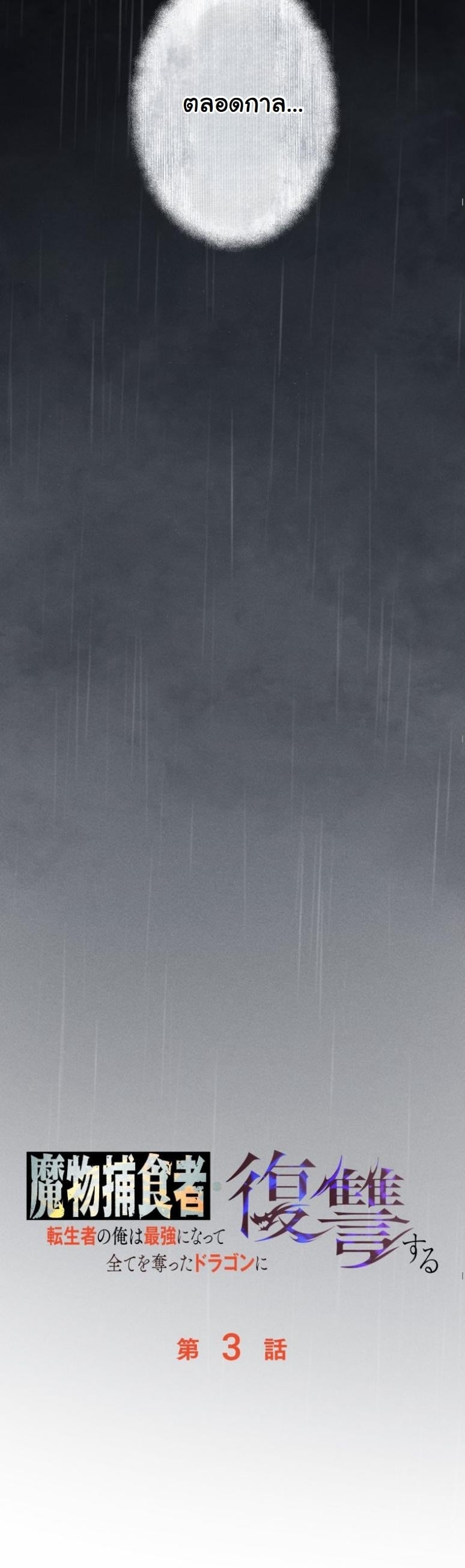 Dungeon Gourmet อัศวินเปิบพิสดาร เปลี่ยนมังกรให้เป็นเมนูเด็ด ตอนที่ 3 page 29