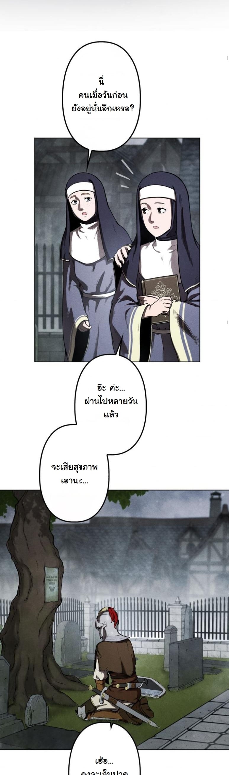 Dungeon Gourmet อัศวินเปิบพิสดาร เปลี่ยนมังกรให้เป็นเมนูเด็ด ตอนที่ 3 page 31