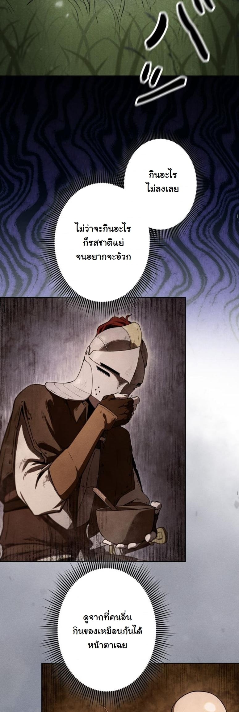 Dungeon Gourmet อัศวินเปิบพิสดาร เปลี่ยนมังกรให้เป็นเมนูเด็ด ตอนที่ 3 page 37