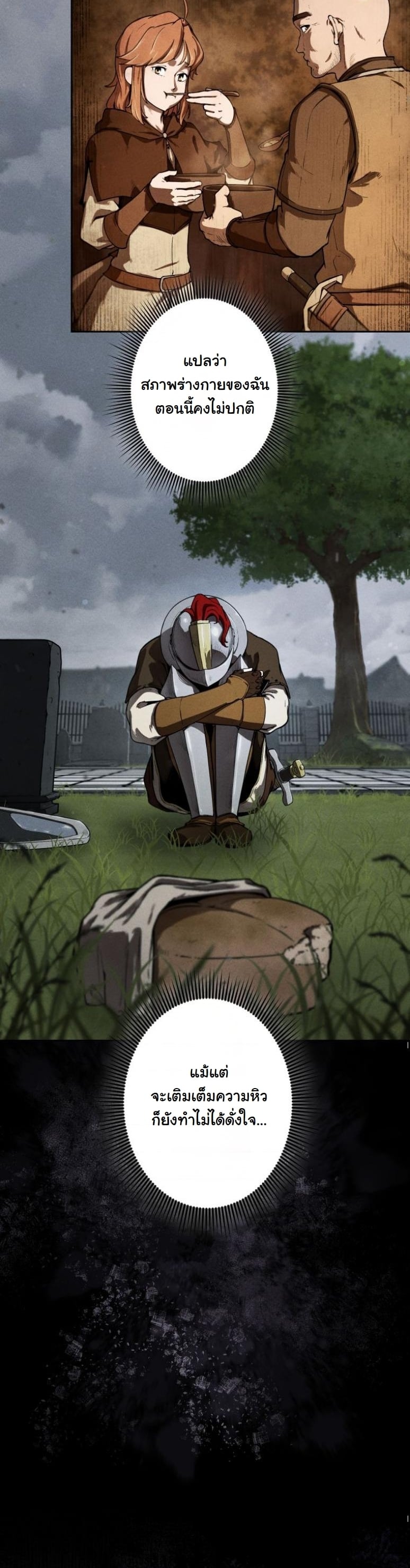 Dungeon Gourmet อัศวินเปิบพิสดาร เปลี่ยนมังกรให้เป็นเมนูเด็ด ตอนที่ 3 page 38