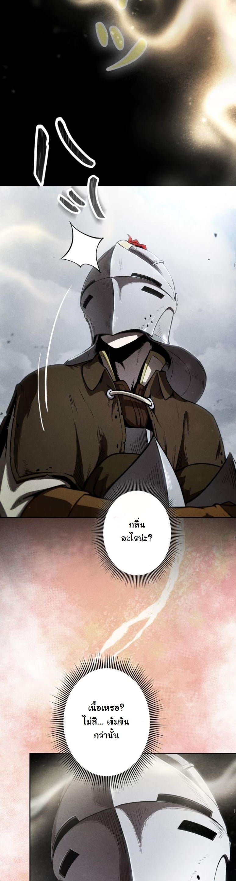 Dungeon Gourmet อัศวินเปิบพิสดาร เปลี่ยนมังกรให้เป็นเมนูเด็ด ตอนที่ 3 page 40