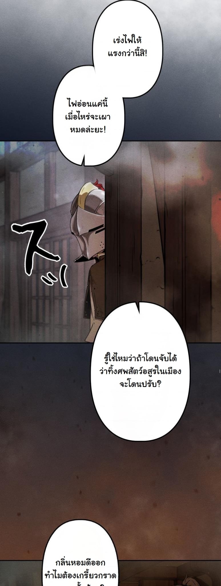 Dungeon Gourmet อัศวินเปิบพิสดาร เปลี่ยนมังกรให้เป็นเมนูเด็ด ตอนที่ 3 page 44