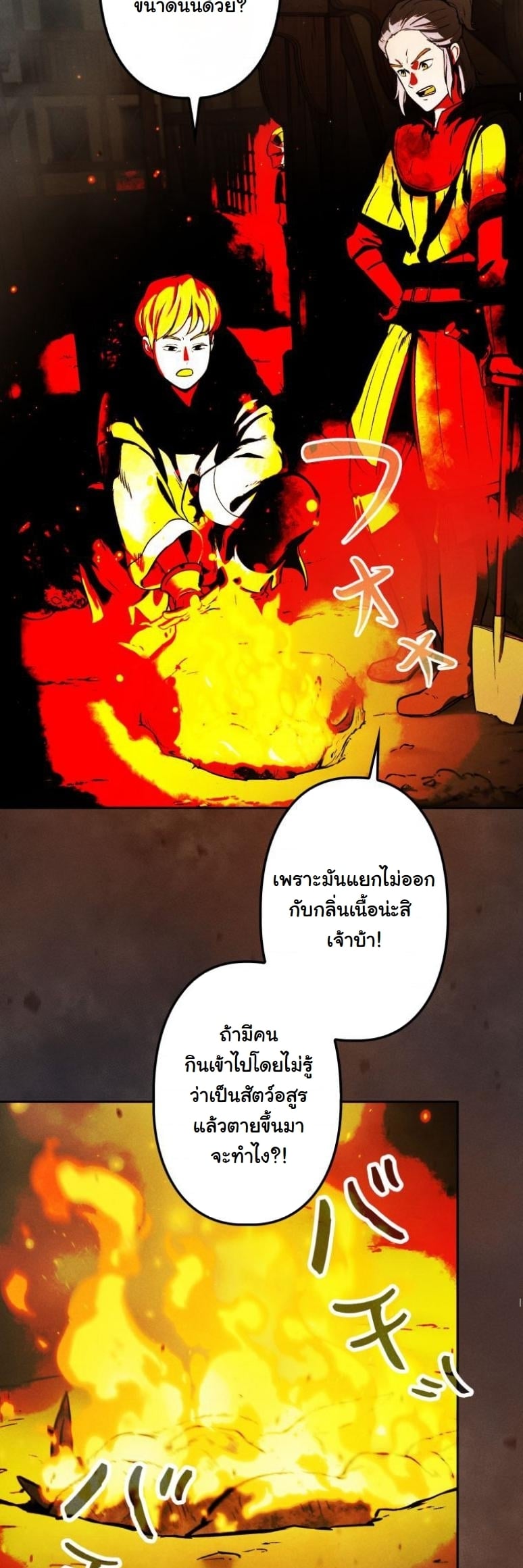 Dungeon Gourmet อัศวินเปิบพิสดาร เปลี่ยนมังกรให้เป็นเมนูเด็ด ตอนที่ 3 page 45