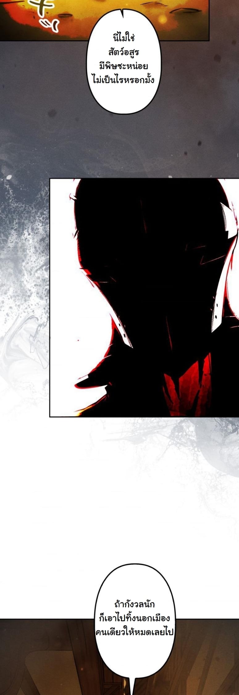 Dungeon Gourmet อัศวินเปิบพิสดาร เปลี่ยนมังกรให้เป็นเมนูเด็ด ตอนที่ 3 page 46