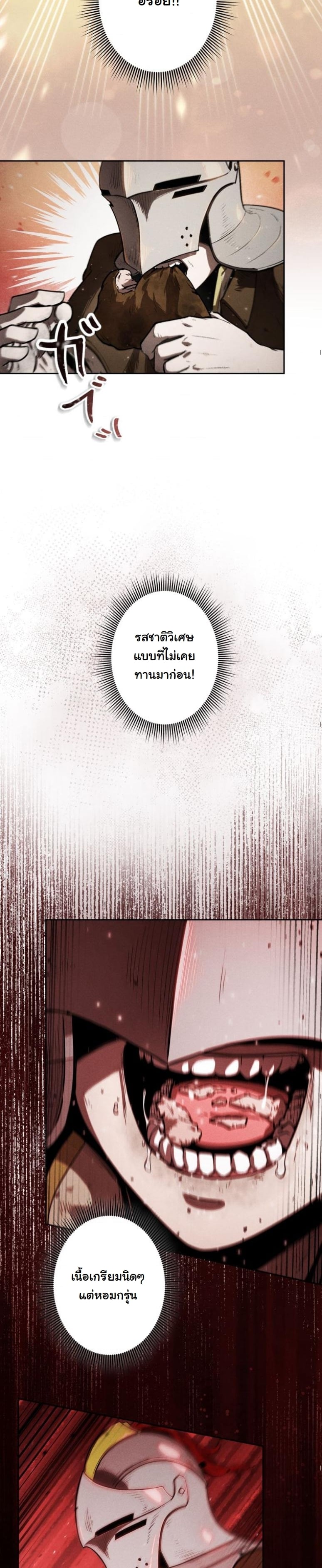 Dungeon Gourmet อัศวินเปิบพิสดาร เปลี่ยนมังกรให้เป็นเมนูเด็ด ตอนที่ 3 page 54