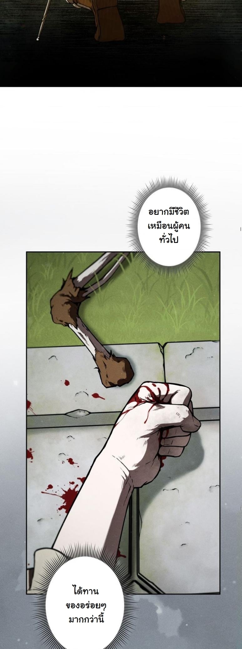 Dungeon Gourmet อัศวินเปิบพิสดาร เปลี่ยนมังกรให้เป็นเมนูเด็ด ตอนที่ 3 page 62