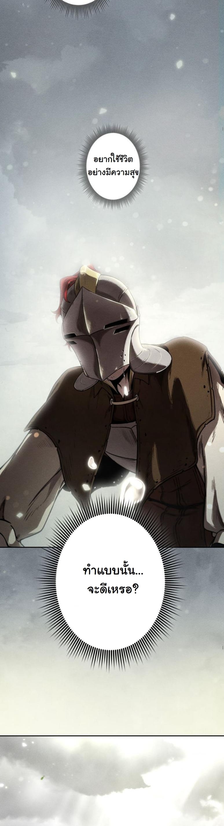 Dungeon Gourmet อัศวินเปิบพิสดาร เปลี่ยนมังกรให้เป็นเมนูเด็ด ตอนที่ 3 page 63