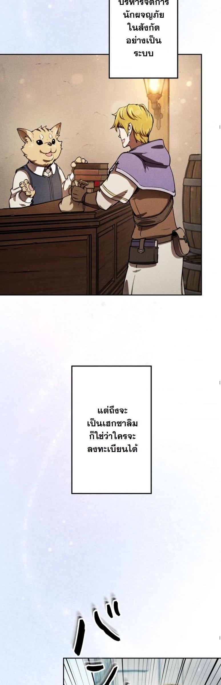 Dungeon Gourmet อัศวินเปิบพิสดาร เปลี่ยนมังกรให้เป็นเมนูเด็ด ตอนที่ 4 page 3