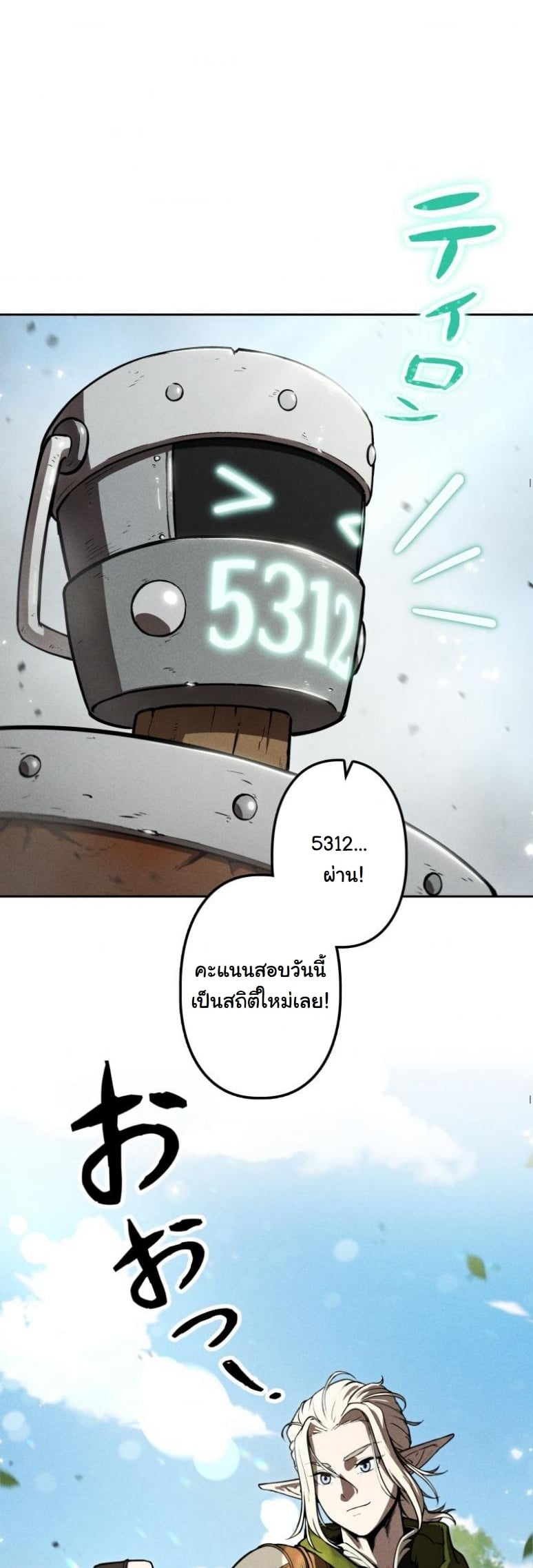 Dungeon Gourmet อัศวินเปิบพิสดาร เปลี่ยนมังกรให้เป็นเมนูเด็ด ตอนที่ 4 page 8