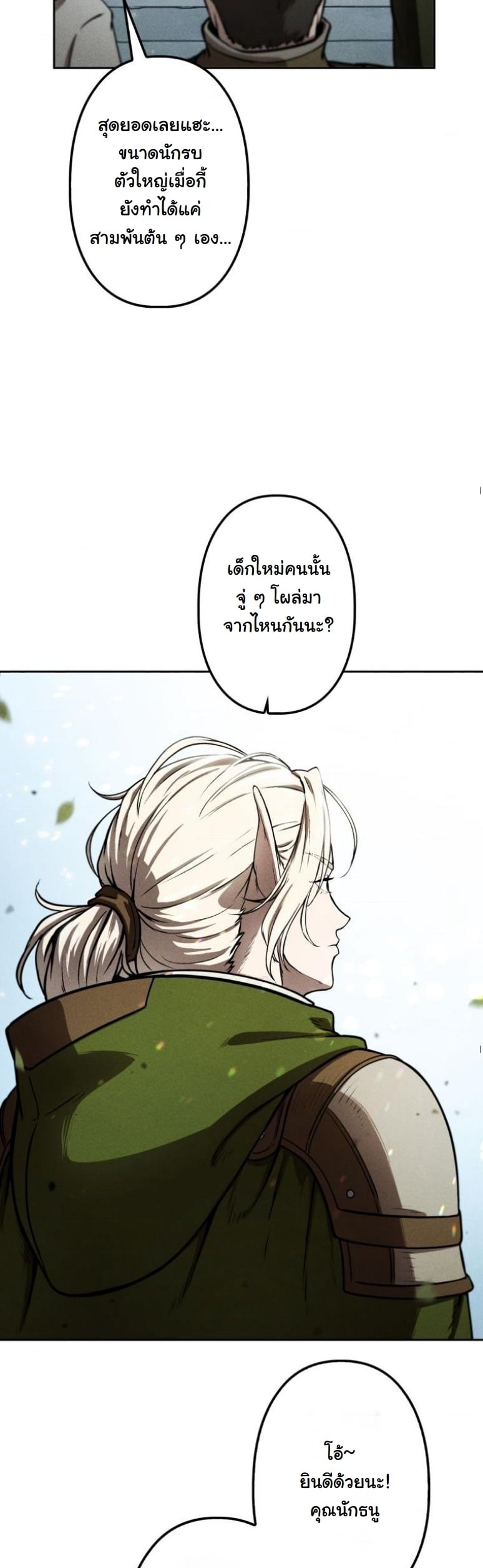 Dungeon Gourmet อัศวินเปิบพิสดาร เปลี่ยนมังกรให้เป็นเมนูเด็ด ตอนที่ 4 page 10