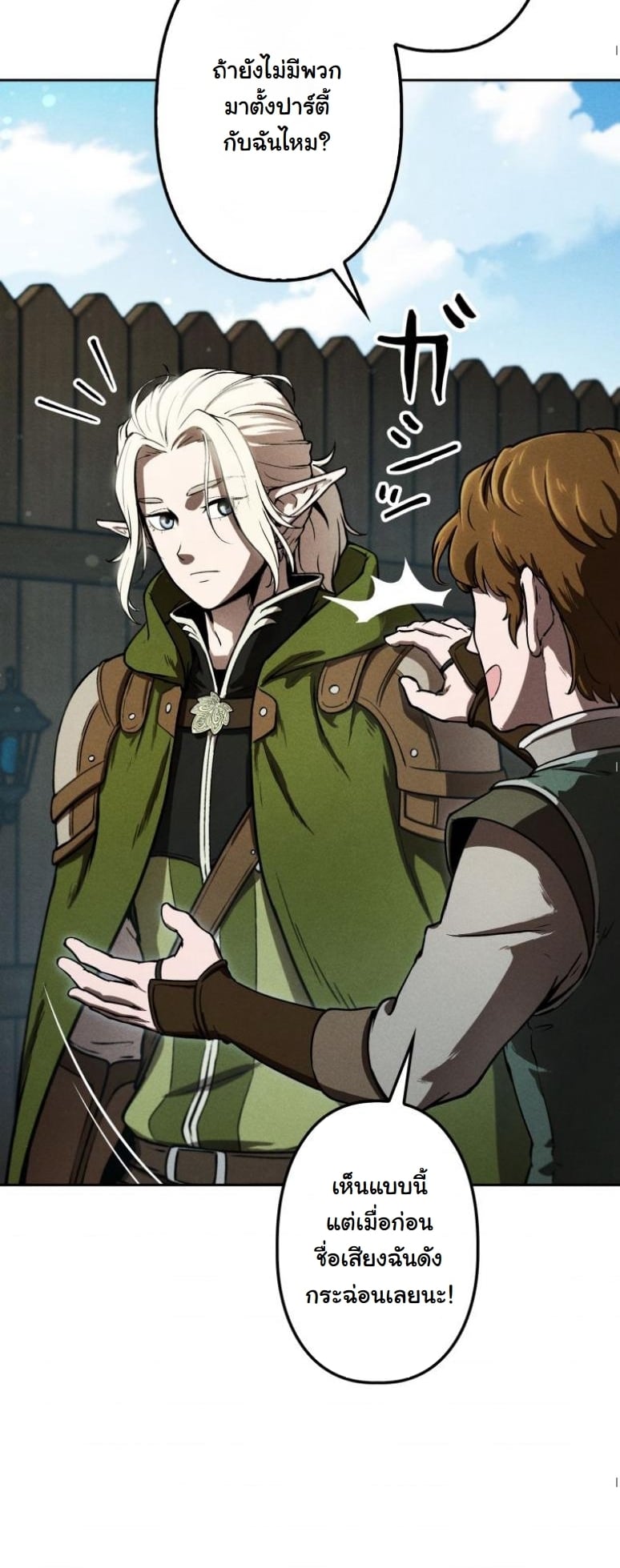 Dungeon Gourmet อัศวินเปิบพิสดาร เปลี่ยนมังกรให้เป็นเมนูเด็ด ตอนที่ 4 page 11