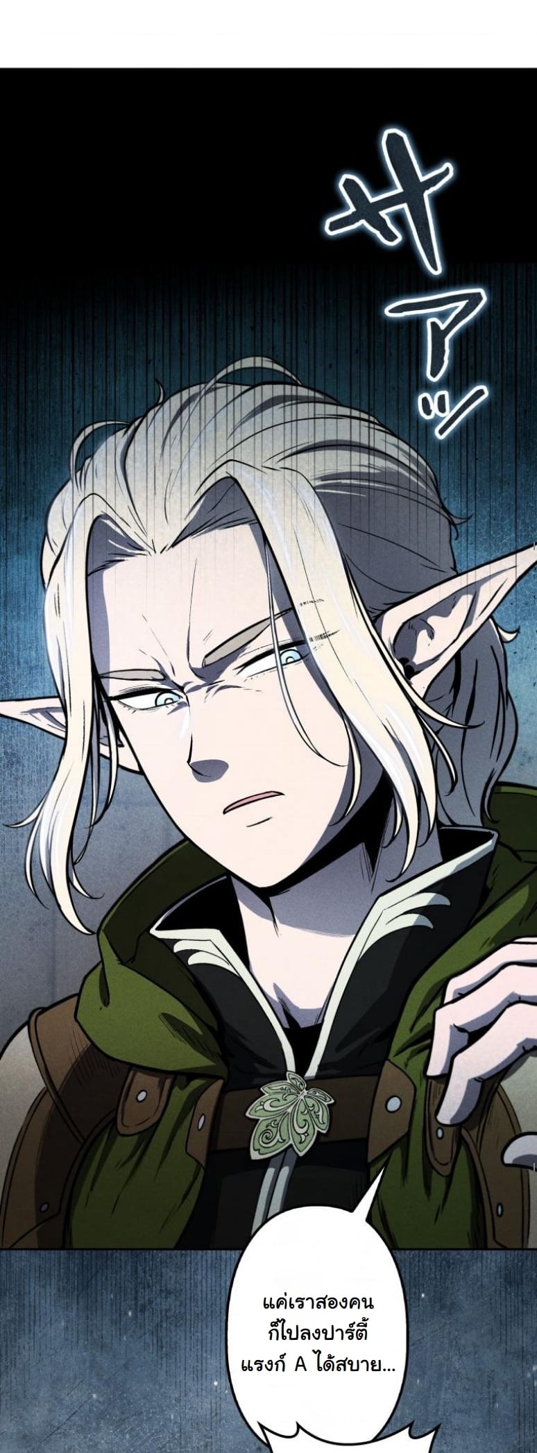 Dungeon Gourmet อัศวินเปิบพิสดาร เปลี่ยนมังกรให้เป็นเมนูเด็ด ตอนที่ 4 page 12