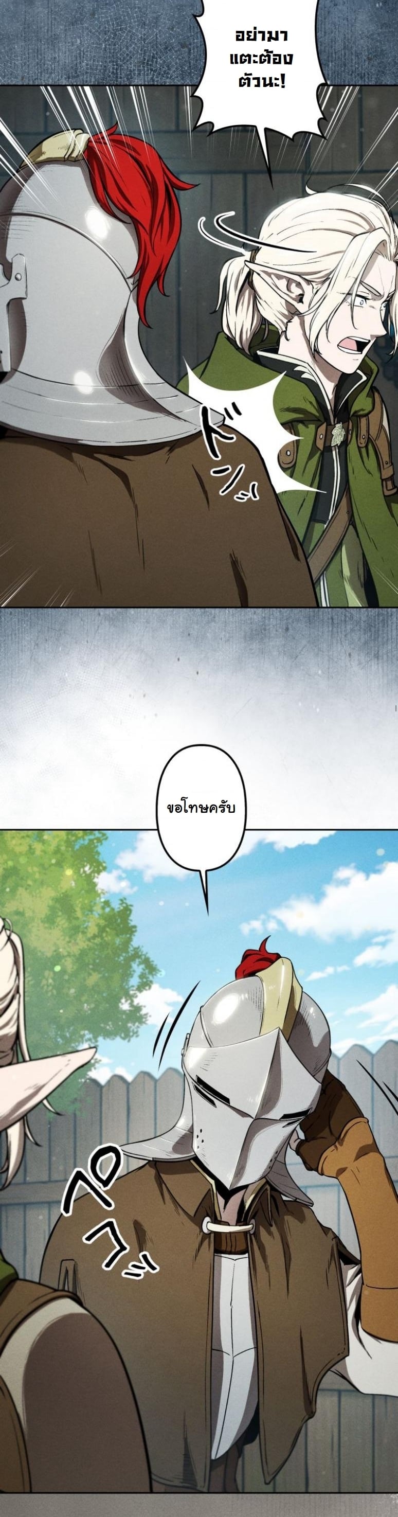 Dungeon Gourmet อัศวินเปิบพิสดาร เปลี่ยนมังกรให้เป็นเมนูเด็ด ตอนที่ 4 page 13