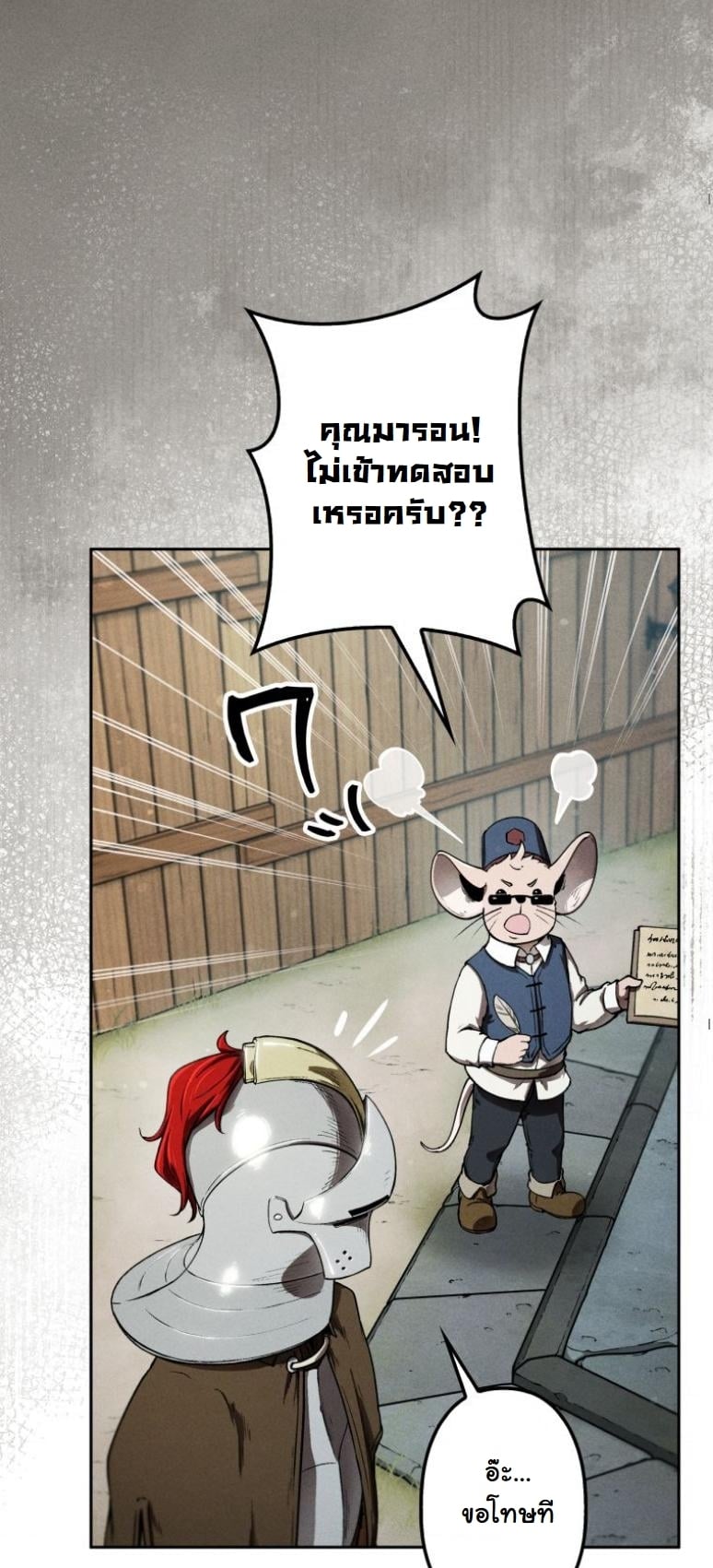 Dungeon Gourmet อัศวินเปิบพิสดาร เปลี่ยนมังกรให้เป็นเมนูเด็ด ตอนที่ 4 page 14