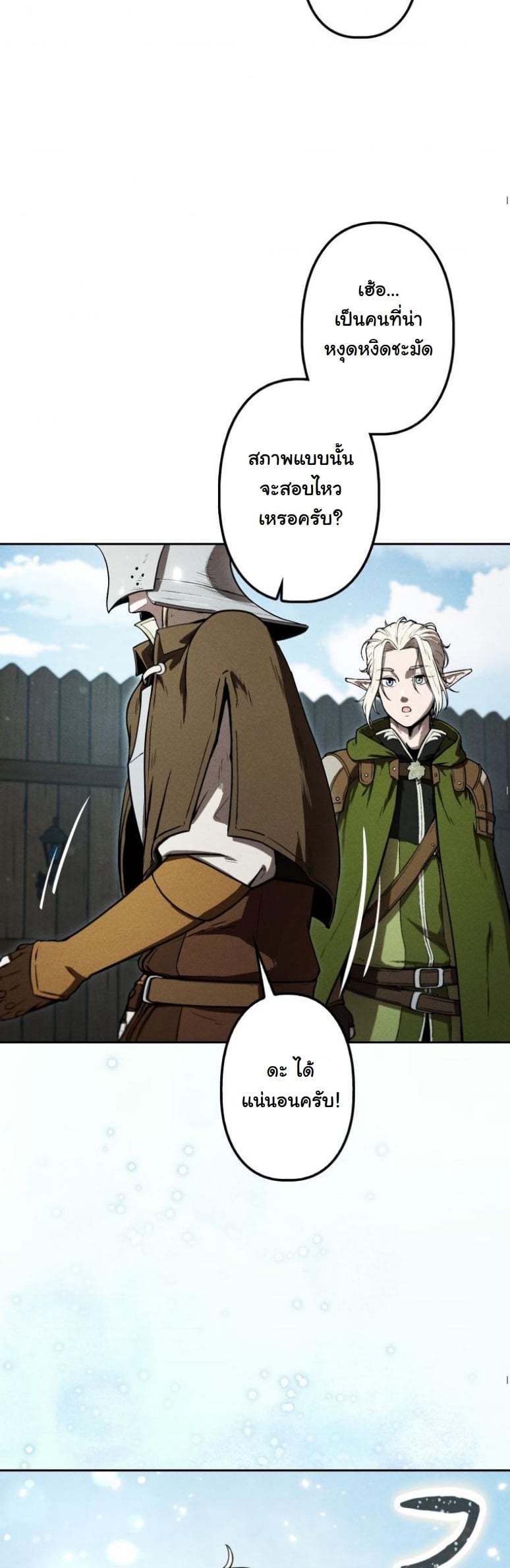 Dungeon Gourmet อัศวินเปิบพิสดาร เปลี่ยนมังกรให้เป็นเมนูเด็ด ตอนที่ 4 page 15