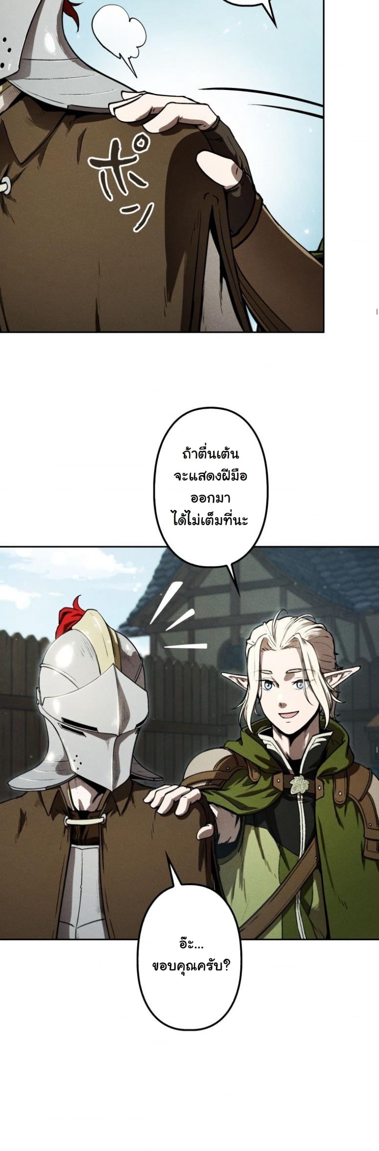 Dungeon Gourmet อัศวินเปิบพิสดาร เปลี่ยนมังกรให้เป็นเมนูเด็ด ตอนที่ 4 page 17