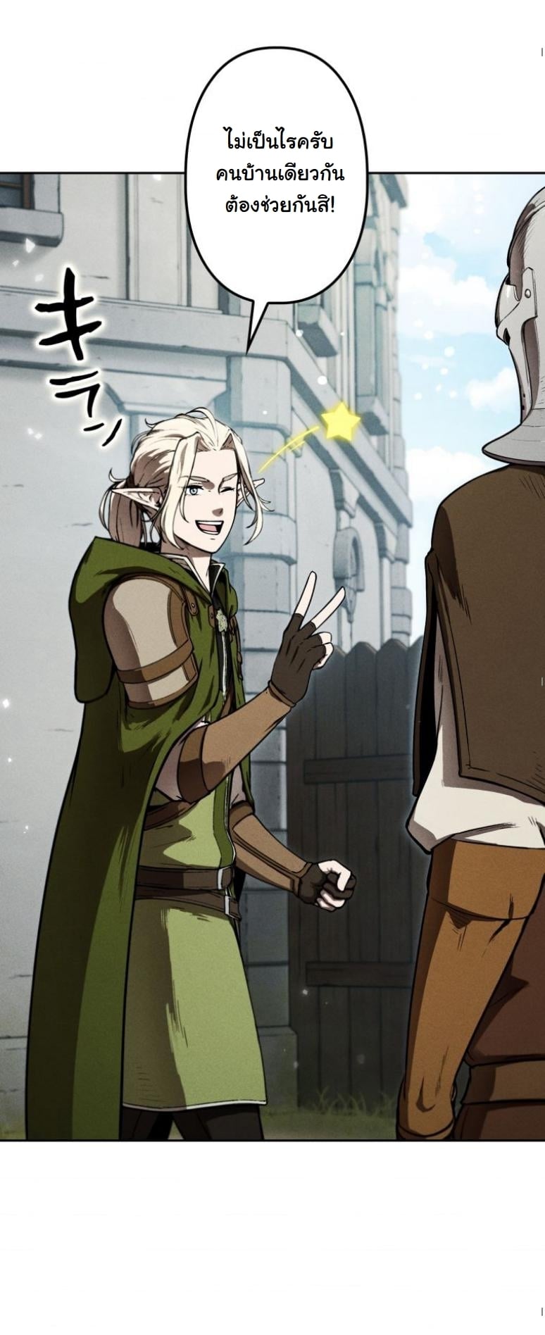 Dungeon Gourmet อัศวินเปิบพิสดาร เปลี่ยนมังกรให้เป็นเมนูเด็ด ตอนที่ 4 page 18