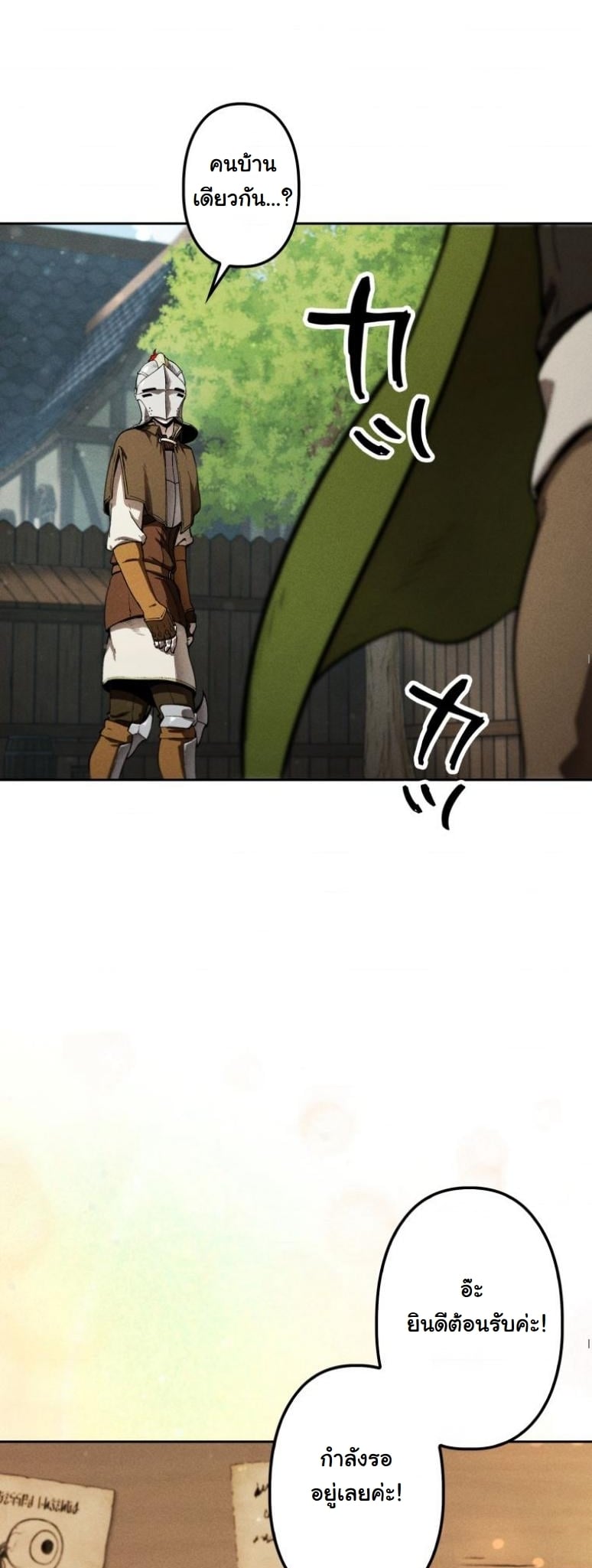 Dungeon Gourmet อัศวินเปิบพิสดาร เปลี่ยนมังกรให้เป็นเมนูเด็ด ตอนที่ 4 page 19