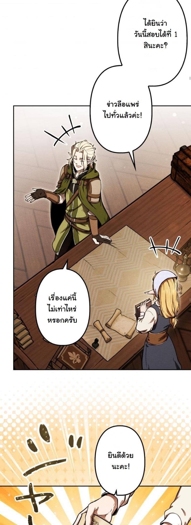 Dungeon Gourmet อัศวินเปิบพิสดาร เปลี่ยนมังกรให้เป็นเมนูเด็ด ตอนที่ 4 page 22