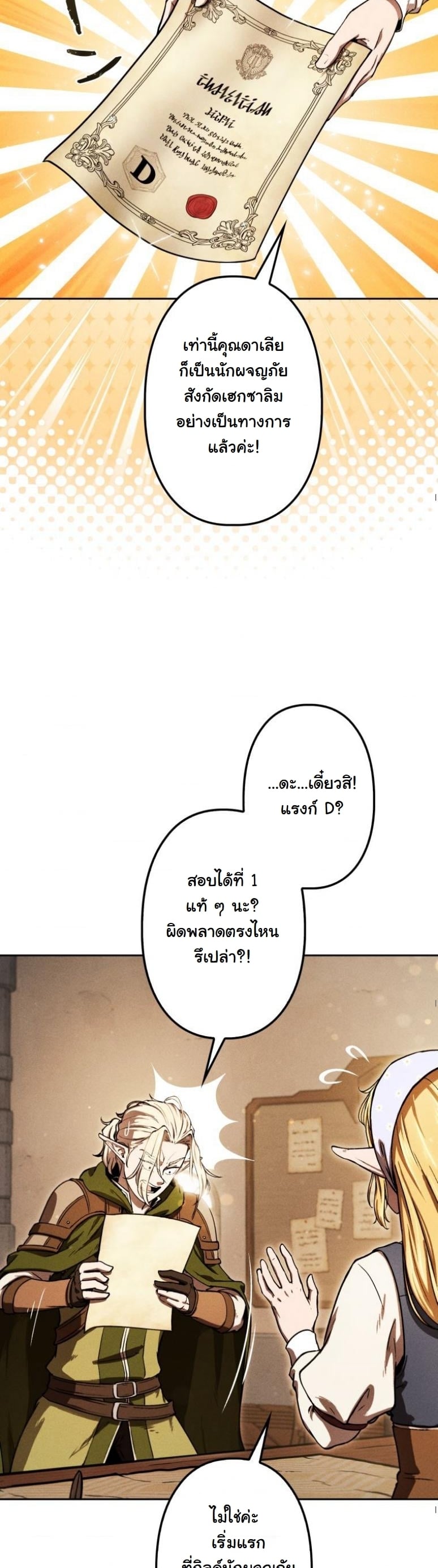 Dungeon Gourmet อัศวินเปิบพิสดาร เปลี่ยนมังกรให้เป็นเมนูเด็ด ตอนที่ 4 page 23