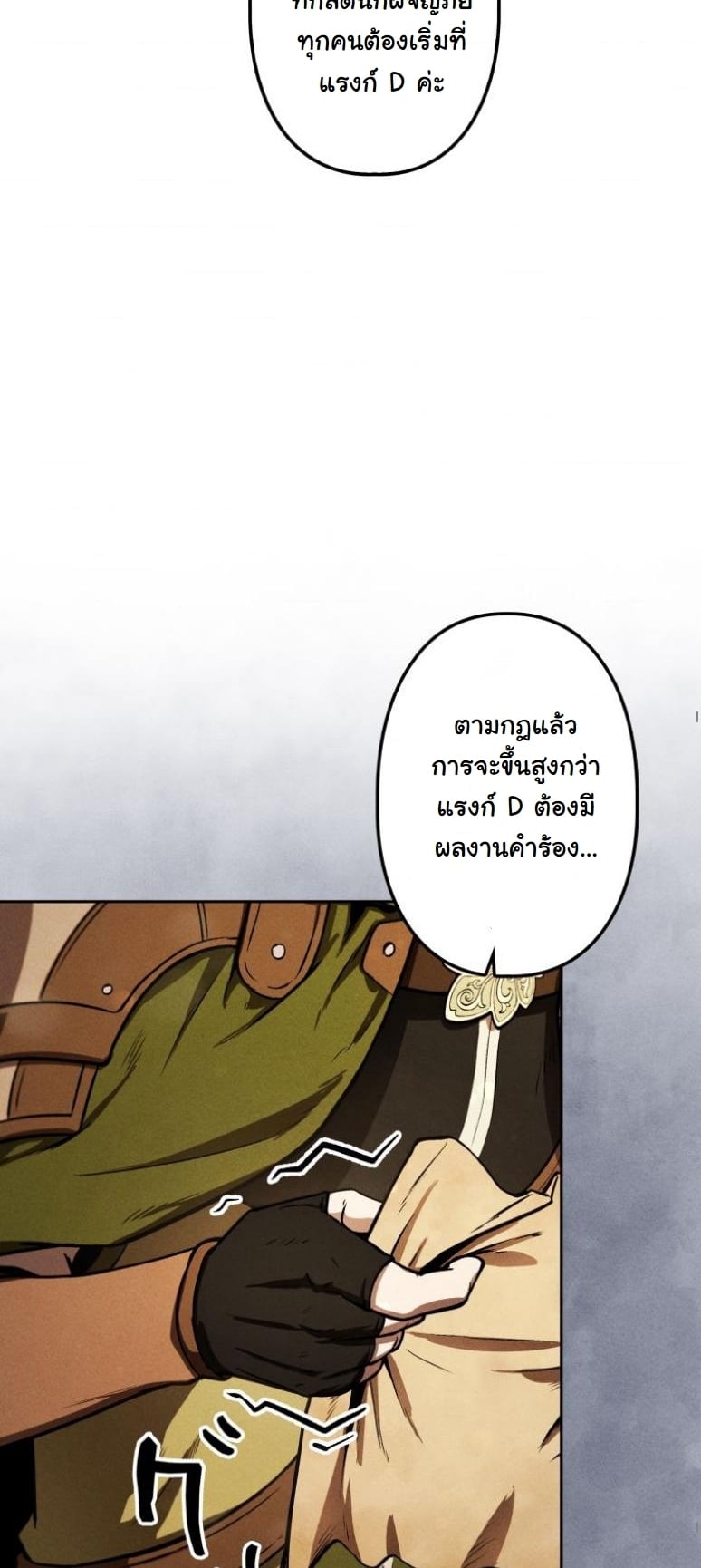 Dungeon Gourmet อัศวินเปิบพิสดาร เปลี่ยนมังกรให้เป็นเมนูเด็ด ตอนที่ 4 page 24