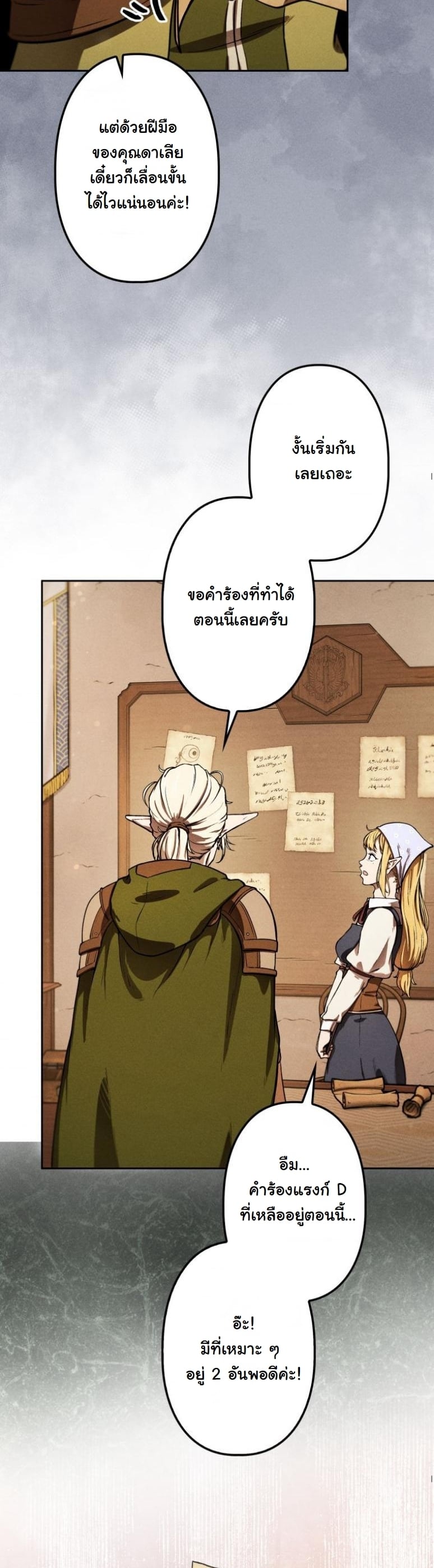 Dungeon Gourmet อัศวินเปิบพิสดาร เปลี่ยนมังกรให้เป็นเมนูเด็ด ตอนที่ 4 page 25