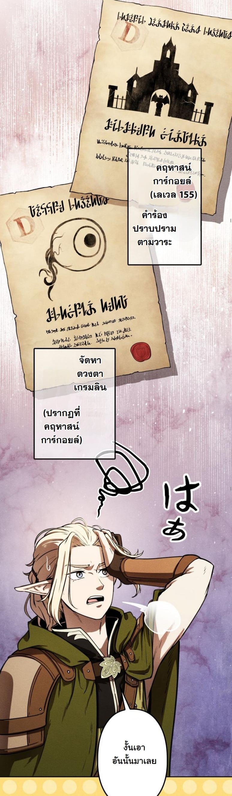 Dungeon Gourmet อัศวินเปิบพิสดาร เปลี่ยนมังกรให้เป็นเมนูเด็ด ตอนที่ 4 page 26