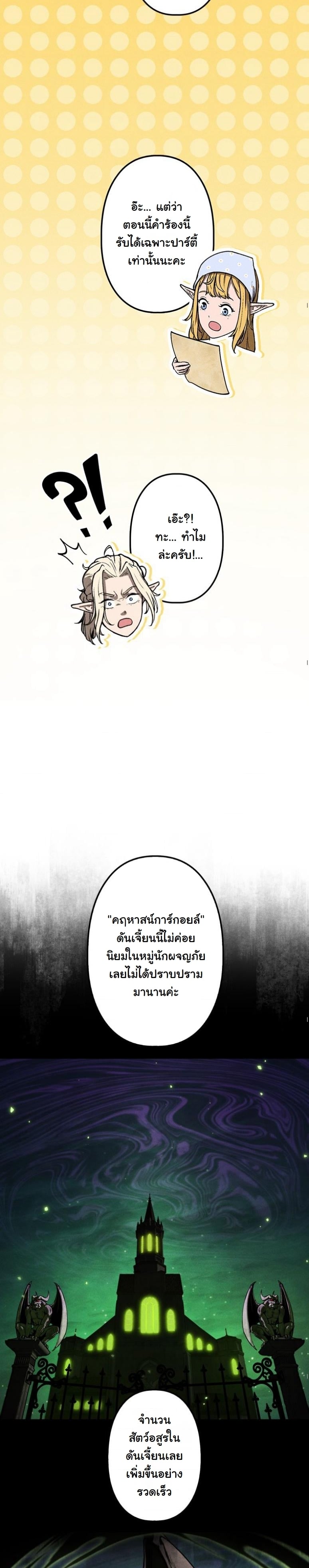 Dungeon Gourmet อัศวินเปิบพิสดาร เปลี่ยนมังกรให้เป็นเมนูเด็ด ตอนที่ 4 page 27