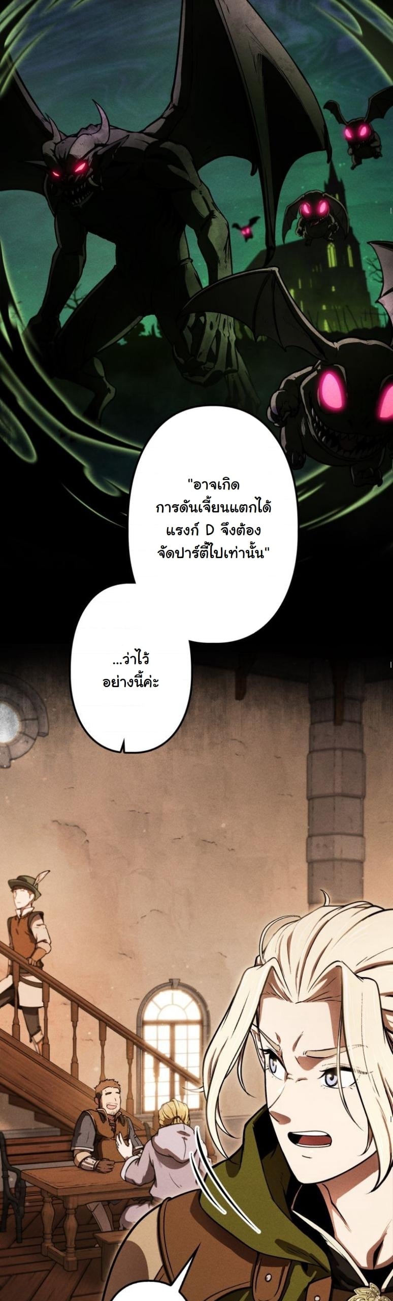 Dungeon Gourmet อัศวินเปิบพิสดาร เปลี่ยนมังกรให้เป็นเมนูเด็ด ตอนที่ 4 page 28