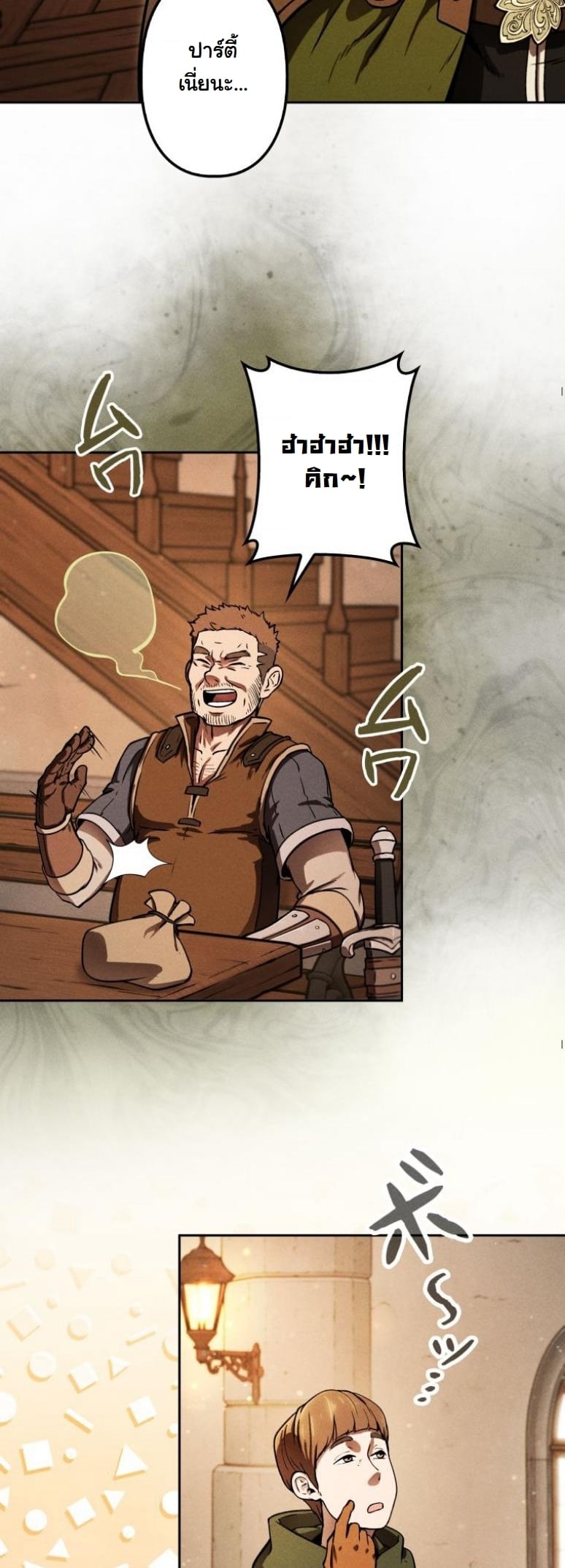 Dungeon Gourmet อัศวินเปิบพิสดาร เปลี่ยนมังกรให้เป็นเมนูเด็ด ตอนที่ 4 page 29