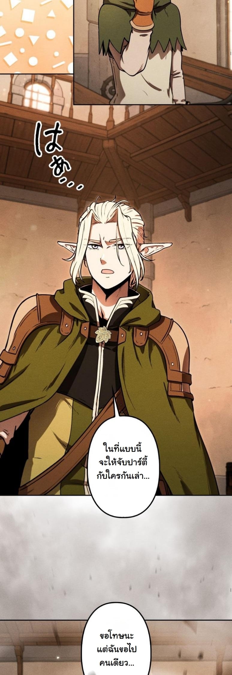 Dungeon Gourmet อัศวินเปิบพิสดาร เปลี่ยนมังกรให้เป็นเมนูเด็ด ตอนที่ 4 page 30