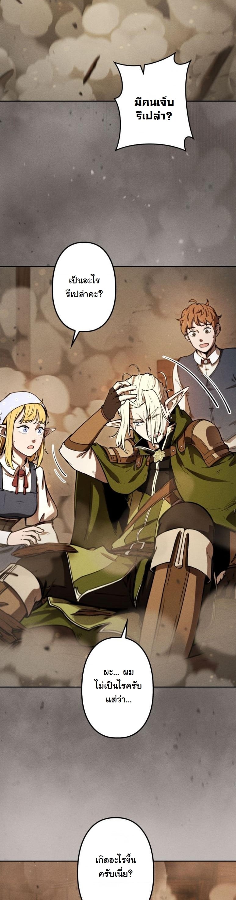Dungeon Gourmet อัศวินเปิบพิสดาร เปลี่ยนมังกรให้เป็นเมนูเด็ด ตอนที่ 4 page 34