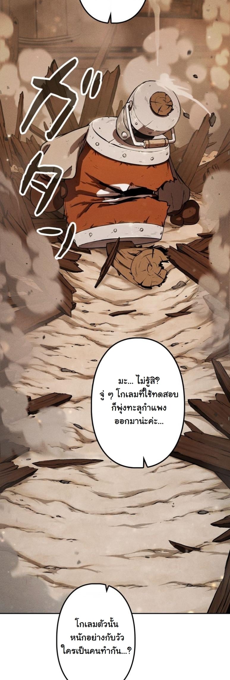 Dungeon Gourmet อัศวินเปิบพิสดาร เปลี่ยนมังกรให้เป็นเมนูเด็ด ตอนที่ 4 page 35