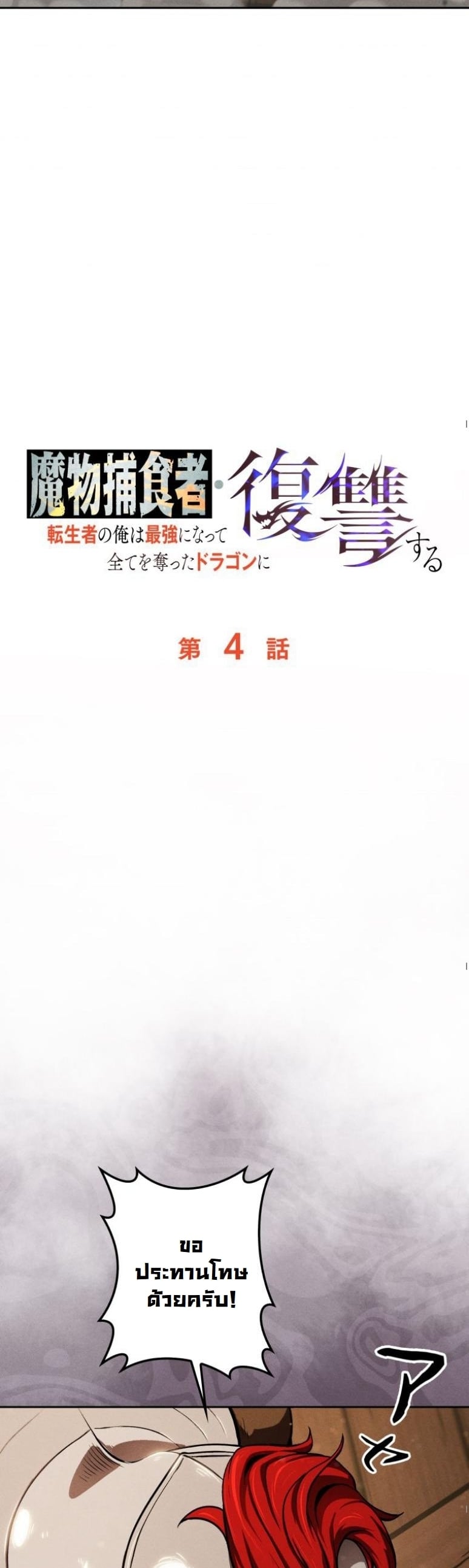 Dungeon Gourmet อัศวินเปิบพิสดาร เปลี่ยนมังกรให้เป็นเมนูเด็ด ตอนที่ 4 page 38