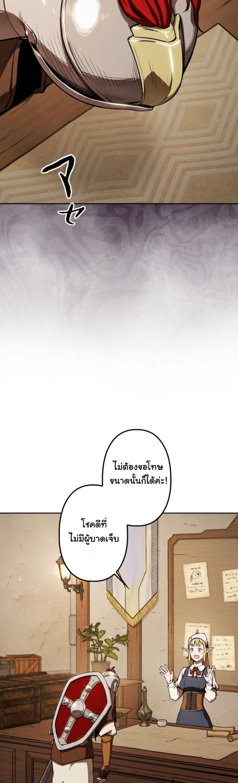 Dungeon Gourmet อัศวินเปิบพิสดาร เปลี่ยนมังกรให้เป็นเมนูเด็ด ตอนที่ 4 page 39