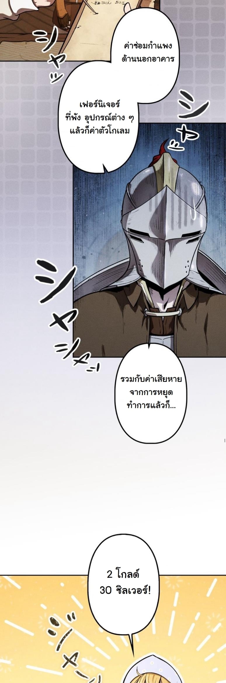 Dungeon Gourmet อัศวินเปิบพิสดาร เปลี่ยนมังกรให้เป็นเมนูเด็ด ตอนที่ 4 page 41