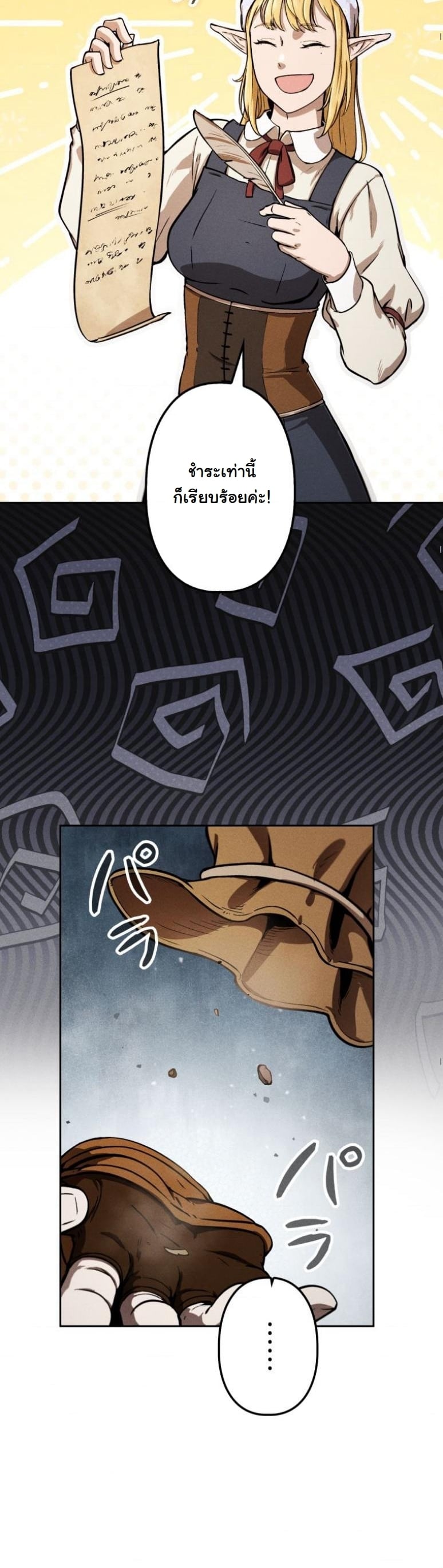 Dungeon Gourmet อัศวินเปิบพิสดาร เปลี่ยนมังกรให้เป็นเมนูเด็ด ตอนที่ 4 page 42