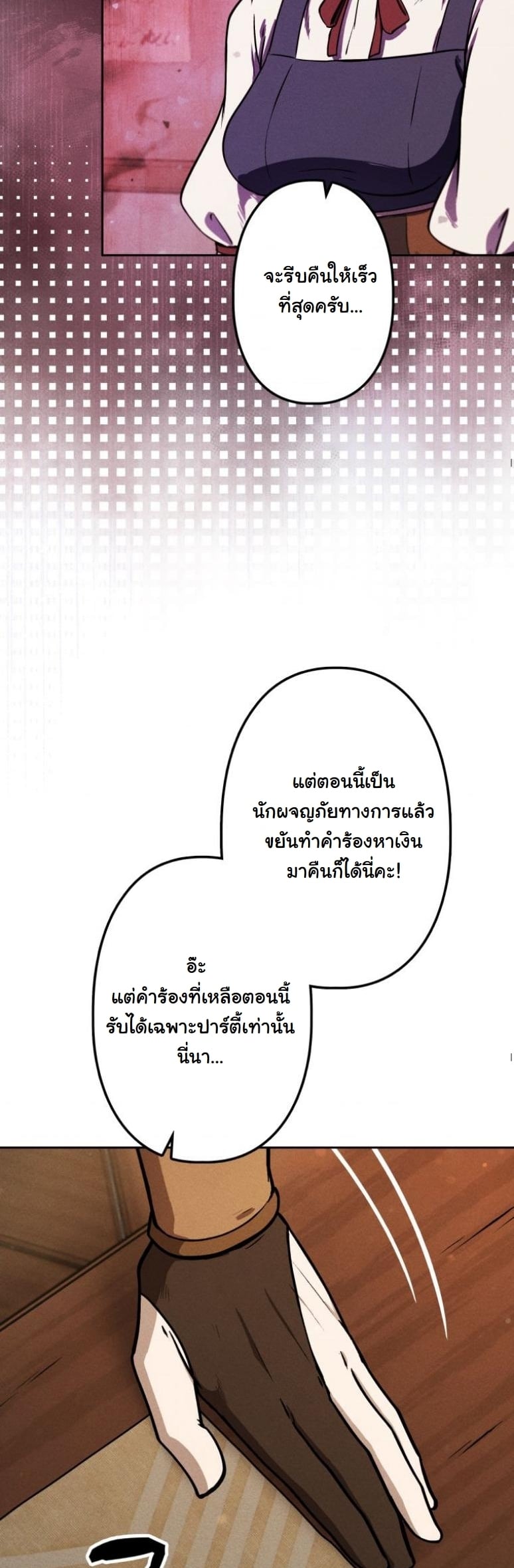 Dungeon Gourmet อัศวินเปิบพิสดาร เปลี่ยนมังกรให้เป็นเมนูเด็ด ตอนที่ 4 page 44