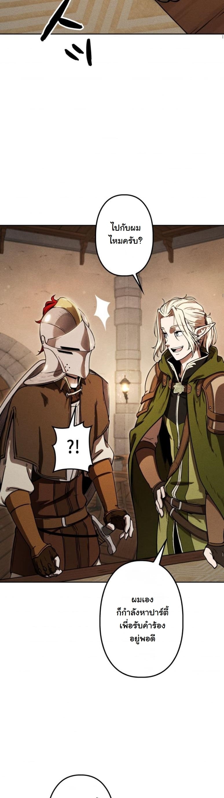Dungeon Gourmet อัศวินเปิบพิสดาร เปลี่ยนมังกรให้เป็นเมนูเด็ด ตอนที่ 4 page 45