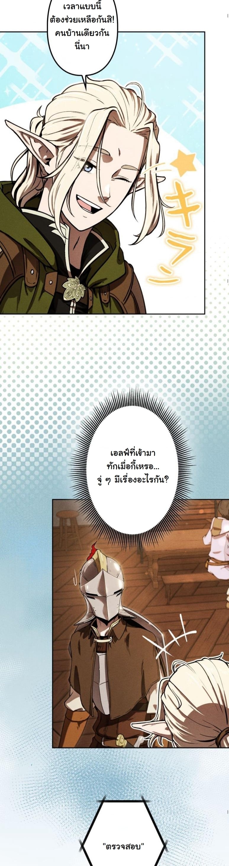 Dungeon Gourmet อัศวินเปิบพิสดาร เปลี่ยนมังกรให้เป็นเมนูเด็ด ตอนที่ 4 page 46