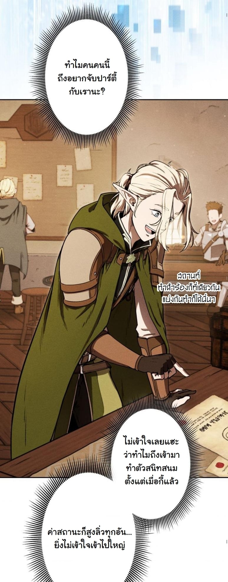 Dungeon Gourmet อัศวินเปิบพิสดาร เปลี่ยนมังกรให้เป็นเมนูเด็ด ตอนที่ 4 page 48